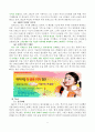 [마케팅] 화장품 통신판매 - DHC코리아의 마케팅 전략 분석 8페이지