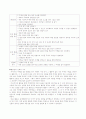 국어과교육의 특징과 교과서 1차시 선택해 학습목표 해석하고 학습목표에 도달할 수 있는 교육내용과 교육방법 3페이지