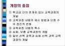 과학과 7차교육과정 5페이지