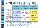 과학과 7차교육과정 16페이지