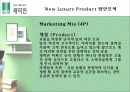 삼성 래미안 마케팅 기획서 (가치 극대화 방안모색) 14페이지