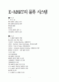 E-MART의 물류 시스템 1페이지