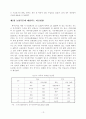 한미 FTA 농업협상에 대응한 남북한  농업교류협력 추진방향 15페이지