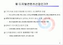 디지털콘텐츠산업 현황과 전망 4페이지