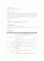 중학교 국어 1-2 지도안 작성 2페이지