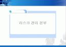 [위기관리]우리은행의 위기관리 성공 사례 분석과 평가 및 보완점 제안 (2007년 추천 우수 레포트 선정) 6페이지