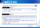 [위기관리]우리은행의 위기관리 성공 사례 분석과 평가 및 보완점 제안 (2007년 추천 우수 레포트 선정) 28페이지