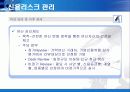 [위기관리]우리은행의 위기관리 성공 사례 분석과 평가 및 보완점 제안 (2007년 추천 우수 레포트 선정) 29페이지