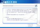 [위기관리]우리은행의 위기관리 성공 사례 분석과 평가 및 보완점 제안 (2007년 추천 우수 레포트 선정) 30페이지