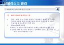 [위기관리]우리은행의 위기관리 성공 사례 분석과 평가 및 보완점 제안 (2007년 추천 우수 레포트 선정) 32페이지