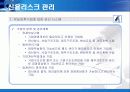 [위기관리]우리은행의 위기관리 성공 사례 분석과 평가 및 보완점 제안 (2007년 추천 우수 레포트 선정) 35페이지