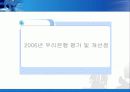 [위기관리]우리은행의 위기관리 성공 사례 분석과 평가 및 보완점 제안 (2007년 추천 우수 레포트 선정) 53페이지