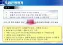 [위기관리]우리은행의 위기관리 성공 사례 분석과 평가 및 보완점 제안 (2007년 추천 우수 레포트 선정) 54페이지