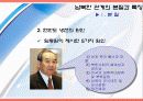 [남북 통일론] 남북관계의 현황과 특징, 동향, 본질 및 성격과 나아갈 방향 제언 (2007년 ★★★★★ 추천 우수 레포트 선정) 4페이지