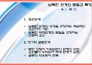 [남북 통일론] 남북관계의 현황과 특징, 동향, 본질 및 성격과 나아갈 방향 제언 (2007년 ★★★★★ 추천 우수 레포트 선정) 5페이지