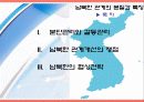 [남북 관계] 남북한 관계개선의 쟁점과 문제점 및 개선방안 (2007년 추천 우수 레포트 선정) 2페이지