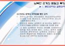 [남북 관계] 남북한 관계개선의 쟁점과 문제점 및 개선방안 (2007년 추천 우수 레포트 선정) 5페이지