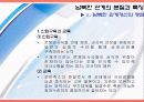 [남북 관계] 남북한 관계개선의 쟁점과 문제점 및 개선방안 (2007년 추천 우수 레포트 선정) 13페이지