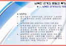 [남북 관계] 남북한 관계개선의 쟁점과 문제점 및 개선방안 (2007년 추천 우수 레포트 선정) 15페이지