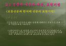 [북한의 언어] 북한의 신문을 통해 살펴 본 북한 언어의 문법 어휘적 특징과 남북한 비교 (2007년  추천 우수 레포트 선정) 11페이지