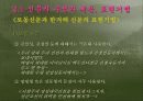 [북한의 언어] 북한의 신문을 통해 살펴 본 북한 언어의 문법 어휘적 특징과 남북한 비교 (2007년  추천 우수 레포트 선정) 12페이지