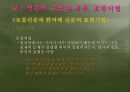 [북한의 언어] 북한의 신문을 통해 살펴 본 북한 언어의 문법 어휘적 특징과 남북한 비교 (2007년  추천 우수 레포트 선정) 13페이지