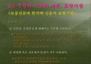 [북한의 언어] 북한의 신문을 통해 살펴 본 북한 언어의 문법 어휘적 특징과 남북한 비교 (2007년  추천 우수 레포트 선정) 14페이지