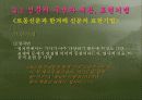 [북한의 언어] 북한의 신문을 통해 살펴 본 북한 언어의 문법 어휘적 특징과 남북한 비교 (2007년  추천 우수 레포트 선정) 15페이지