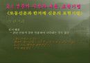 [북한의 언어] 북한의 신문을 통해 살펴 본 북한 언어의 문법 어휘적 특징과 남북한 비교 (2007년  추천 우수 레포트 선정) 18페이지