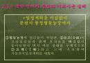 [북한의 언어] 북한의 신문을 통해 살펴 본 북한 언어의 문법 어휘적 특징과 남북한 비교 (2007년  추천 우수 레포트 선정) 27페이지