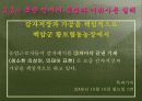 [북한의 언어] 북한의 신문을 통해 살펴 본 북한 언어의 문법 어휘적 특징과 남북한 비교 (2007년  추천 우수 레포트 선정) 33페이지