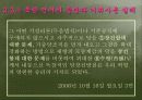 [북한의 언어] 북한의 신문을 통해 살펴 본 북한 언어의 문법 어휘적 특징과 남북한 비교 (2007년  추천 우수 레포트 선정) 37페이지