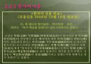 [북한의 언어] 북한의 신문을 통해 살펴 본 북한 언어의 문법 어휘적 특징과 남북한 비교 (2007년  추천 우수 레포트 선정) 44페이지