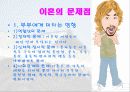 [가족복지] 이혼가족에 대한 이해와 문제점 및 이혼가족을 위한 사회복지 서비스 방안 (2007년 추천 우수 레포트 선정) 11페이지