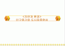 인구증가와 도시집중현상의 원인, 현황, 결과, 문제점, 대책방안  (2007년추천 우수 레포트 선정) 1페이지