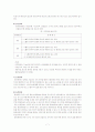 [사회복지정책]장애인 복지 정책의 종류, 현황, 실태, 외국 사례, 문제점 개선방안 등등(2007년 ★★★★★ 추천 우수 레포트 선정) 7페이지