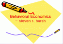 [Behavioral Economics] 행동경제학에 대한 이해와 경제학의 원리 1페이지