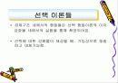 [Behavioral Economics] 행동경제학에 대한 이해와 경제학의 원리 16페이지