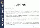 센텀시티 엔터테인먼트 쇼핑몰 구축에 대한 전략 5페이지