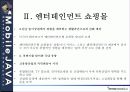 센텀시티 엔터테인먼트 쇼핑몰 구축에 대한 전략 7페이지