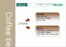 Coffee Bean 커피빈 브랜드 가치 극대화 - 마케팅 전략 기획서 26페이지