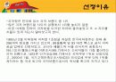 피자헛 마케팅 전략 기획서 4페이지