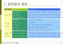 심리검사란 무엇인가 4페이지