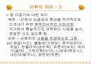 남북한 언어차이 8페이지