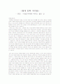 광장을 읽고 이명준에게 편지형식으로 쓴 레포트 1페이지
