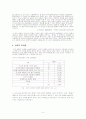 맞벌이 부부의 아동양육 실태 및 해결방안에 관한 조사 5페이지