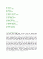 자기소개서 주요기업별, 분야별 합격자 상세 예문(신입/경력직) 8페이지