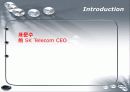 [경영] 마케팅의 귀재 표문수 煎 SK Telecom CEO 3페이지