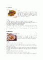 사천요리의 특징 4페이지