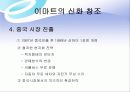 [마케팅] 이마트 분석 - 토종 할인점 이마트 , 공룡에 맞서다 6페이지